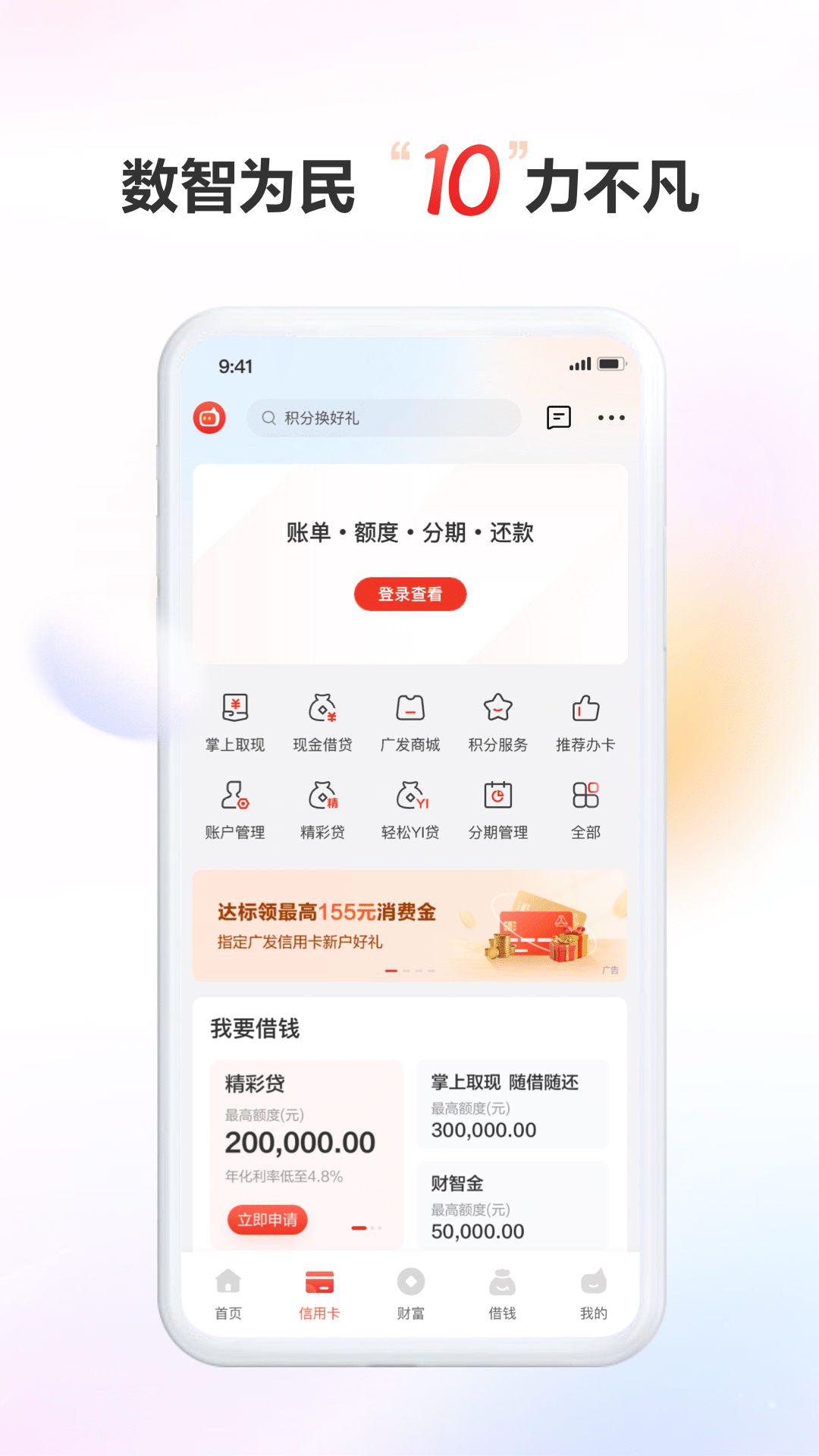 精彩截图-广发银行2025官方新版