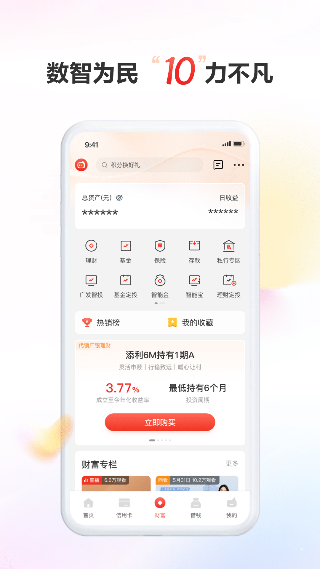 精彩截图-广发银行2025官方新版
