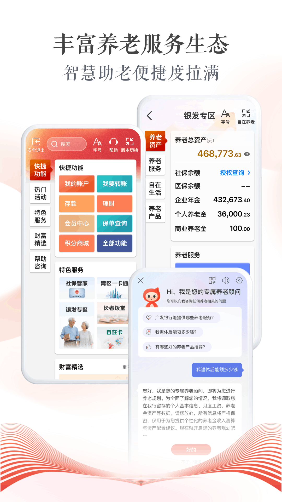 精彩截图-广发银行2026官方新版