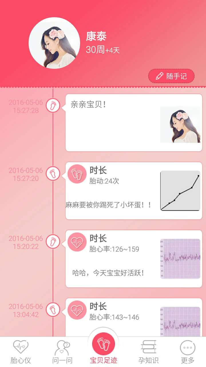 精彩截图-宝贝心语2025官方新版