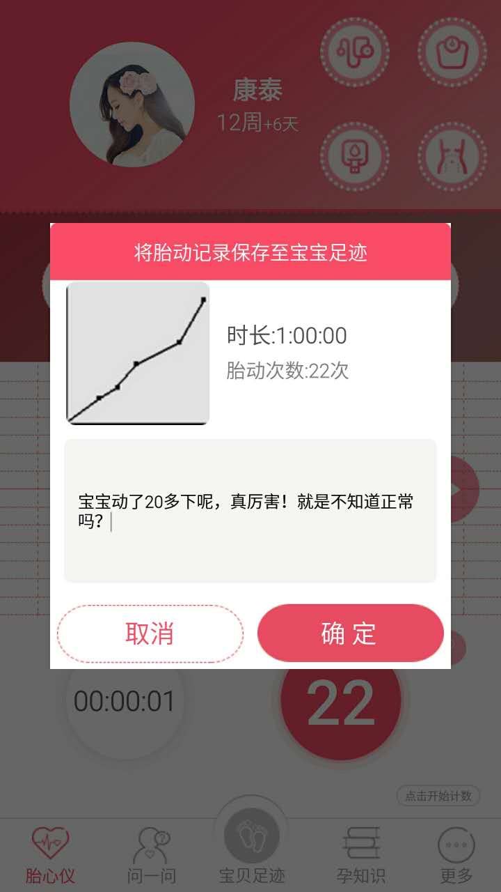 宝贝心语截图