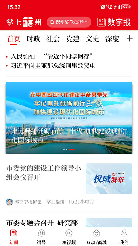 精彩截图-掌上福州2026官方新版