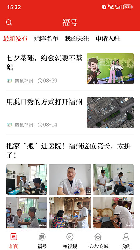 精彩截图-掌上福州2026官方新版