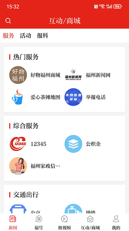 精彩截图-掌上福州2026官方新版