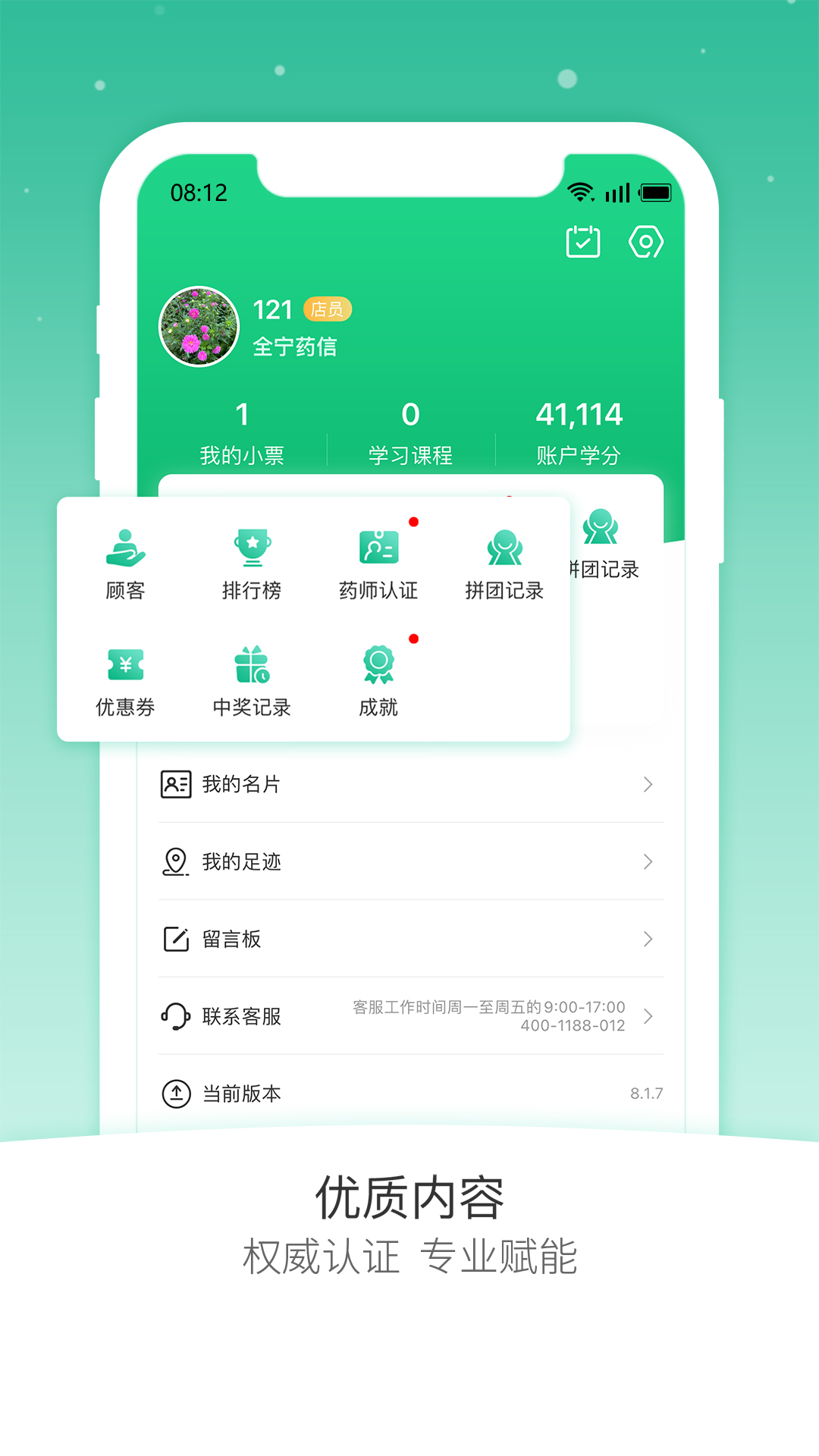 精彩截图-药信店员版2026官方新版