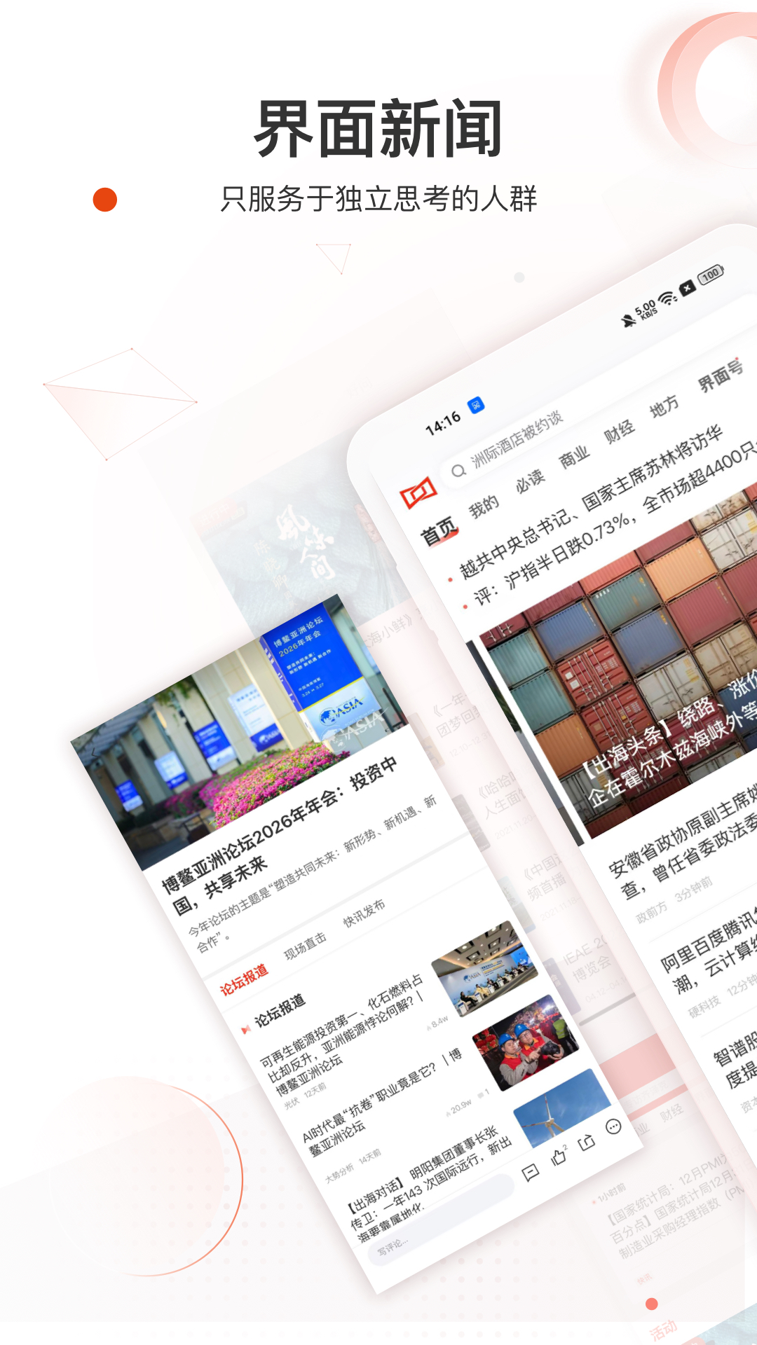 精彩截图-界面新闻2026官方新版