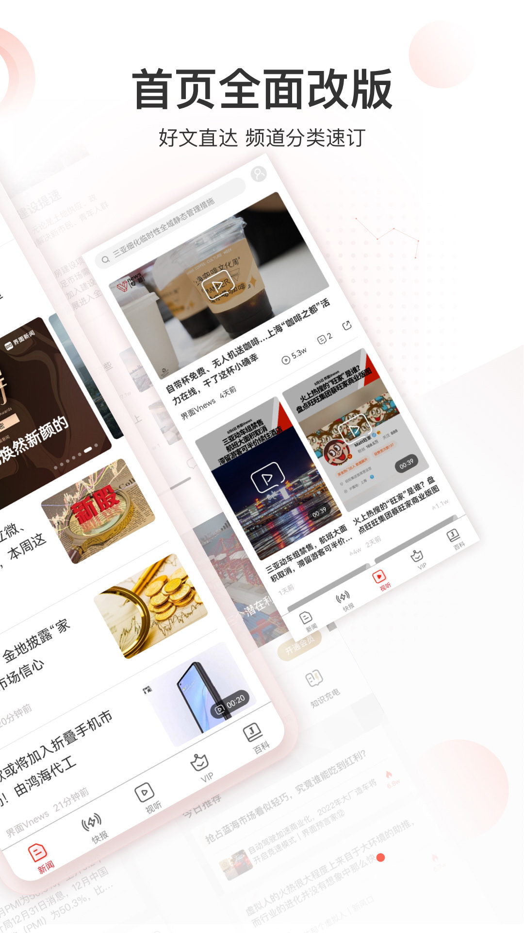 精彩截图-界面新闻2026官方新版