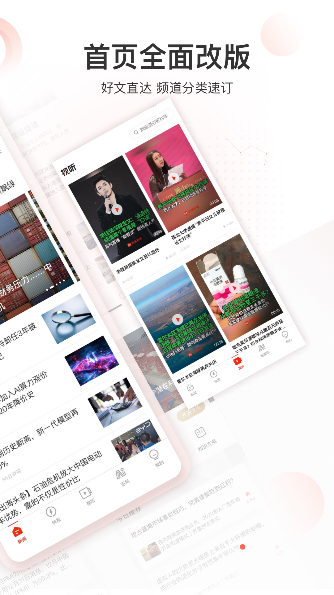 精彩截图-界面新闻2026官方新版