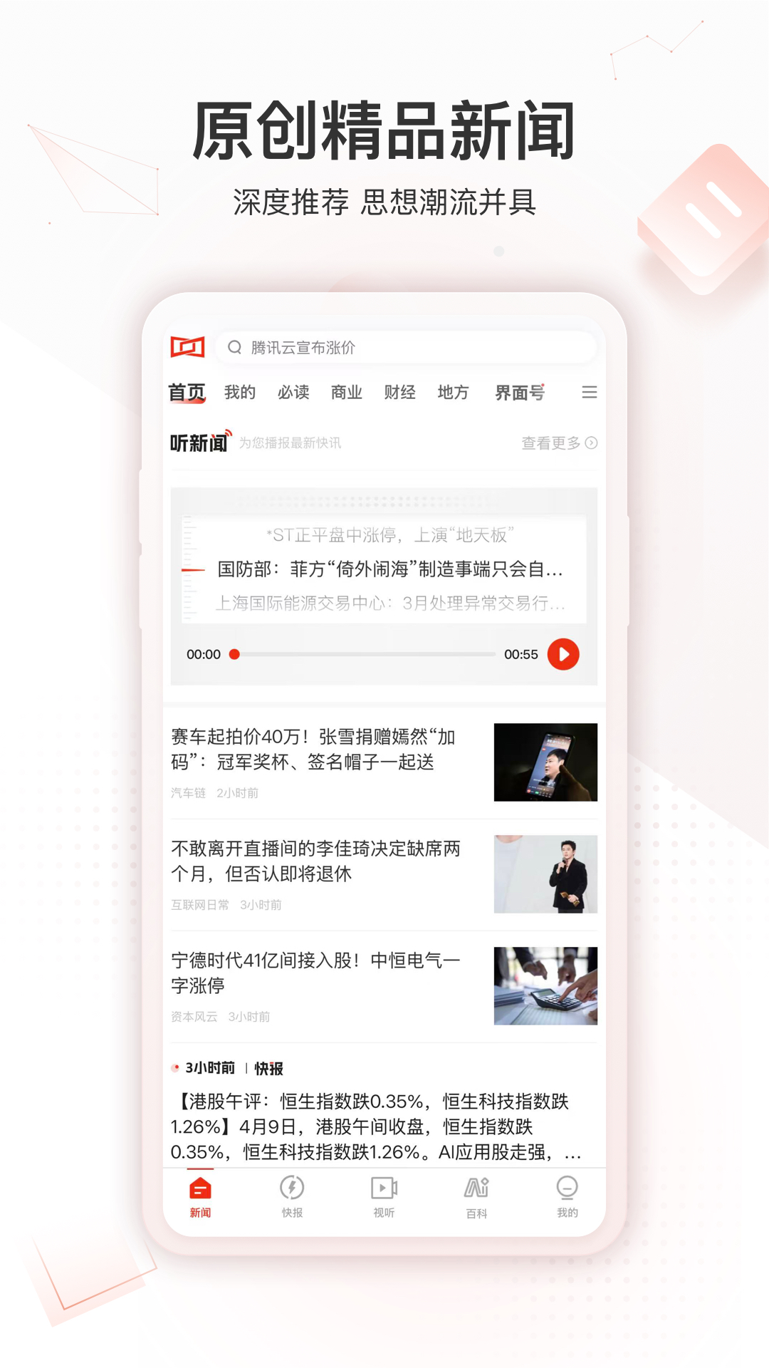 精彩截图-界面新闻2026官方新版