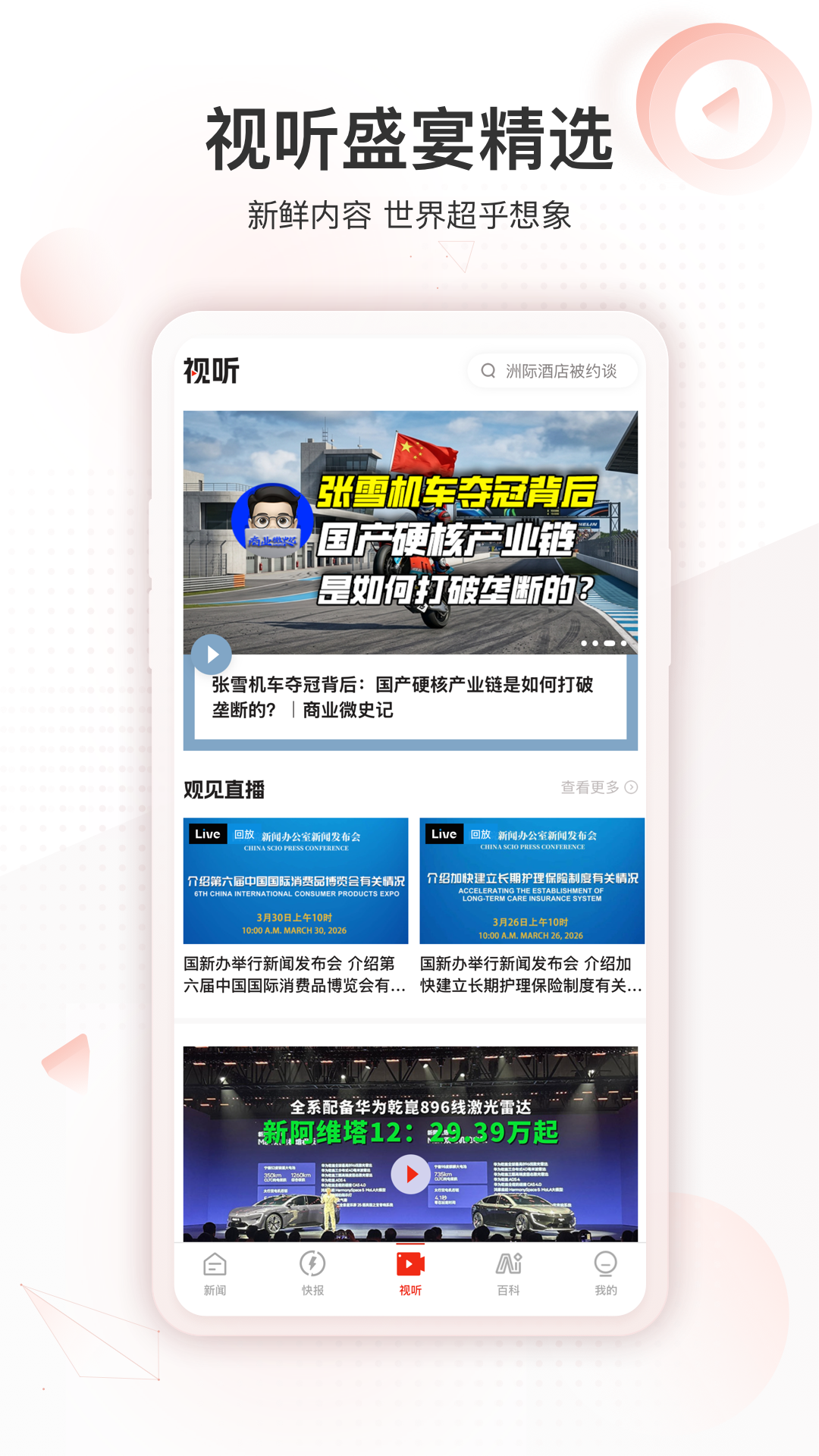精彩截图-界面新闻2026官方新版
