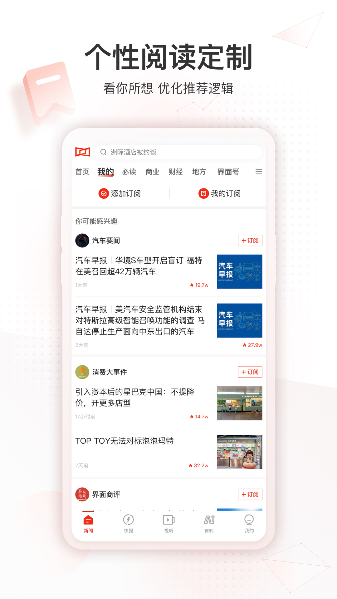 精彩截图-界面新闻2026官方新版