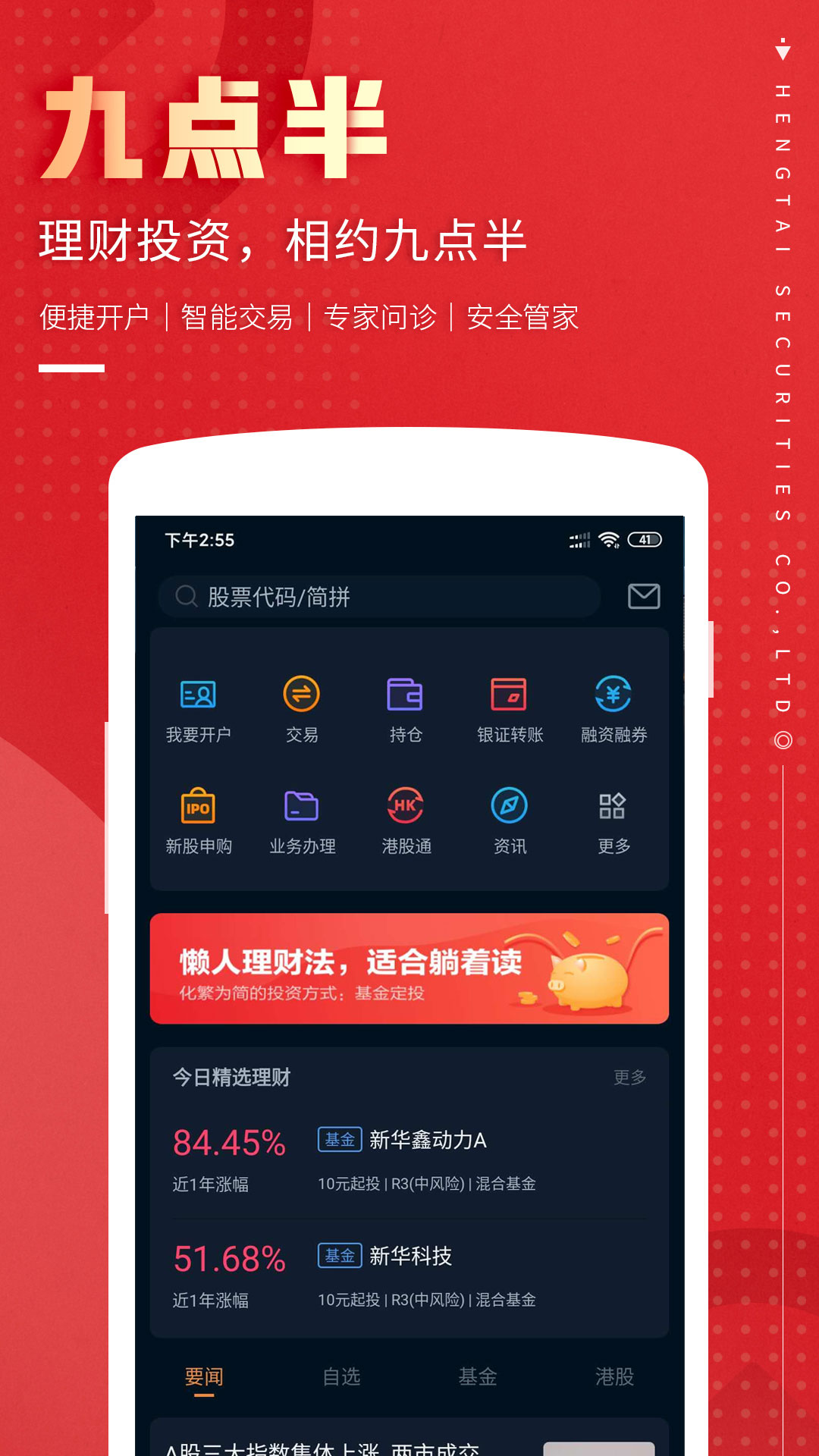 精彩截图-恒泰九点半2025官方新版