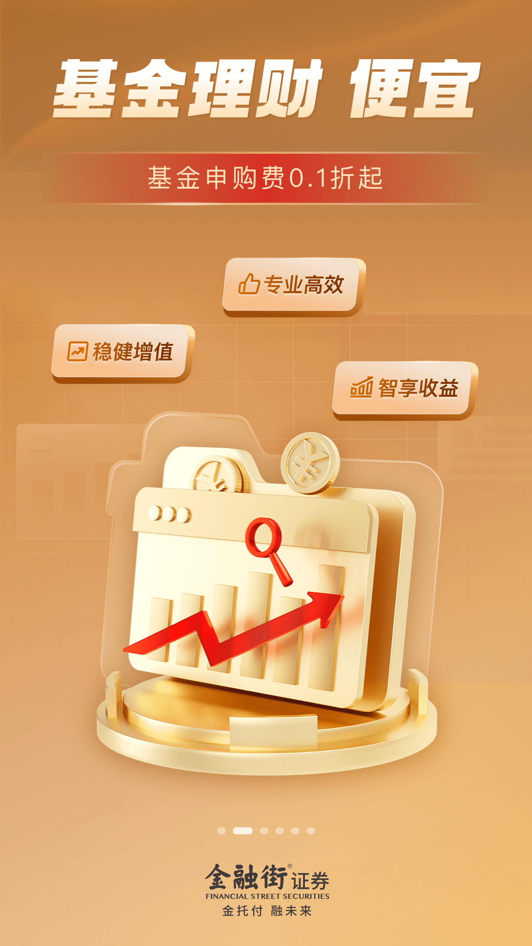 精彩截图-金融街证券2026官方新版
