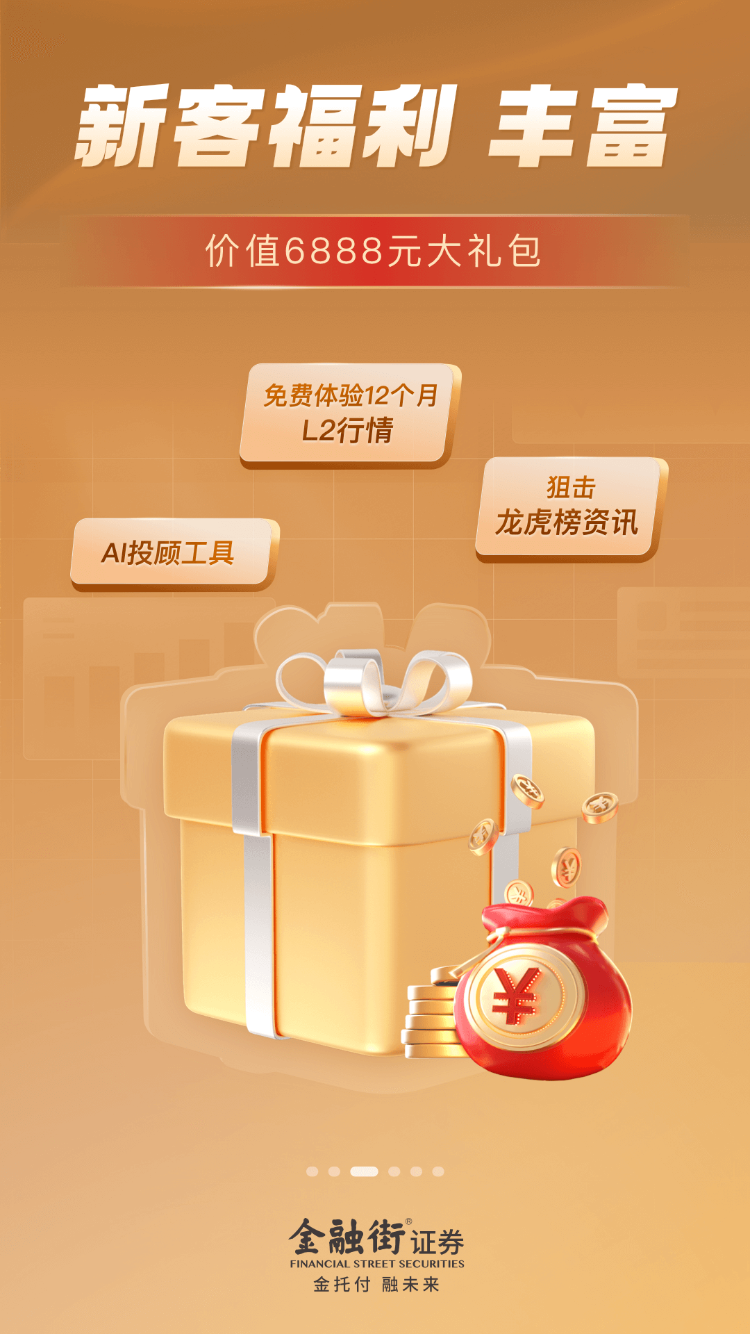 精彩截图-金融街证券2026官方新版