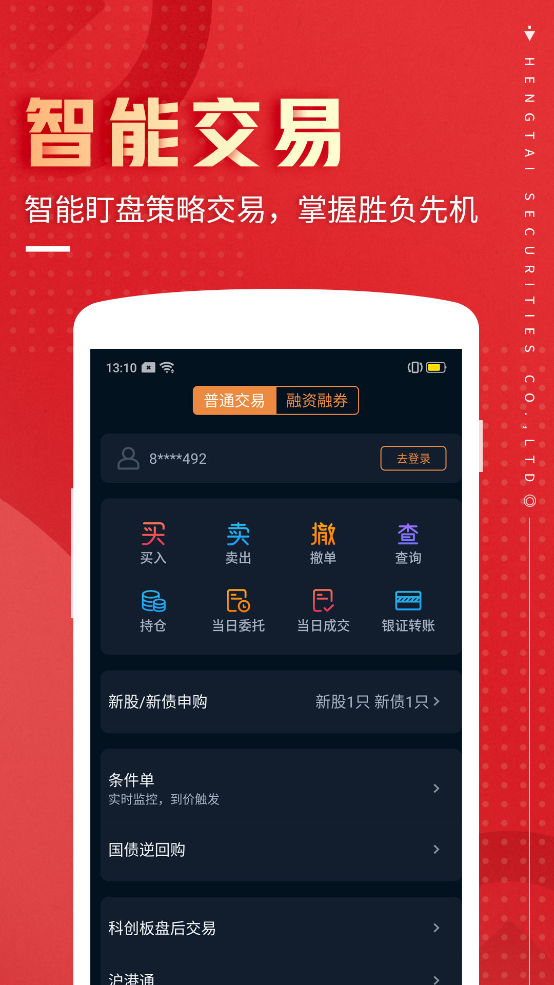 精彩截图-恒泰九点半2025官方新版