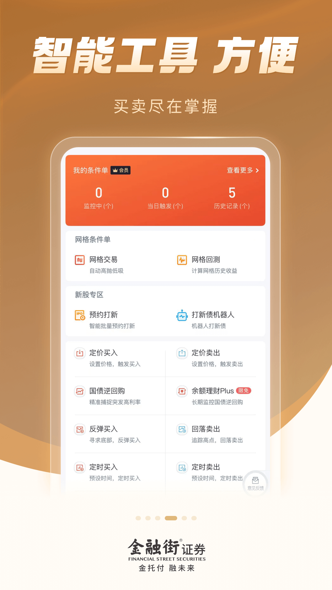 精彩截图-金融街证券2026官方新版