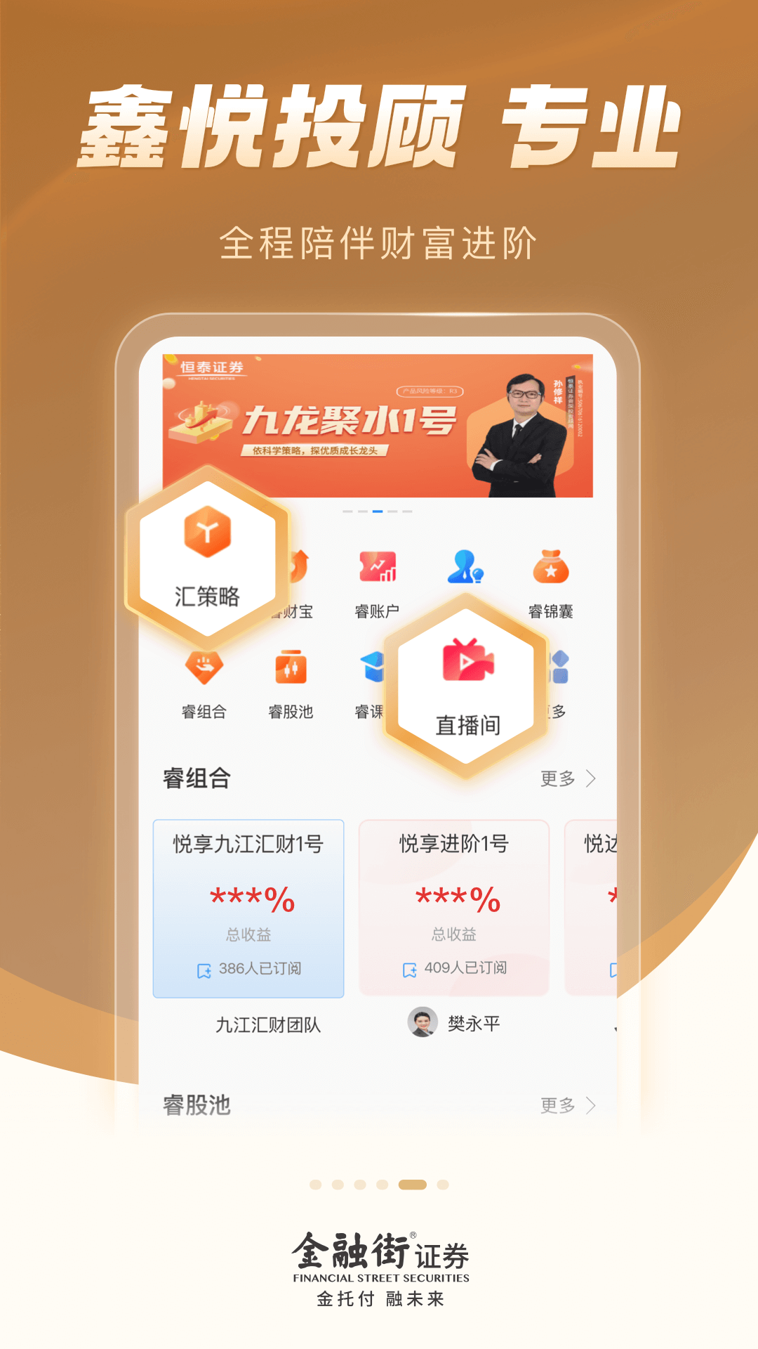 精彩截图-金融街证券2026官方新版