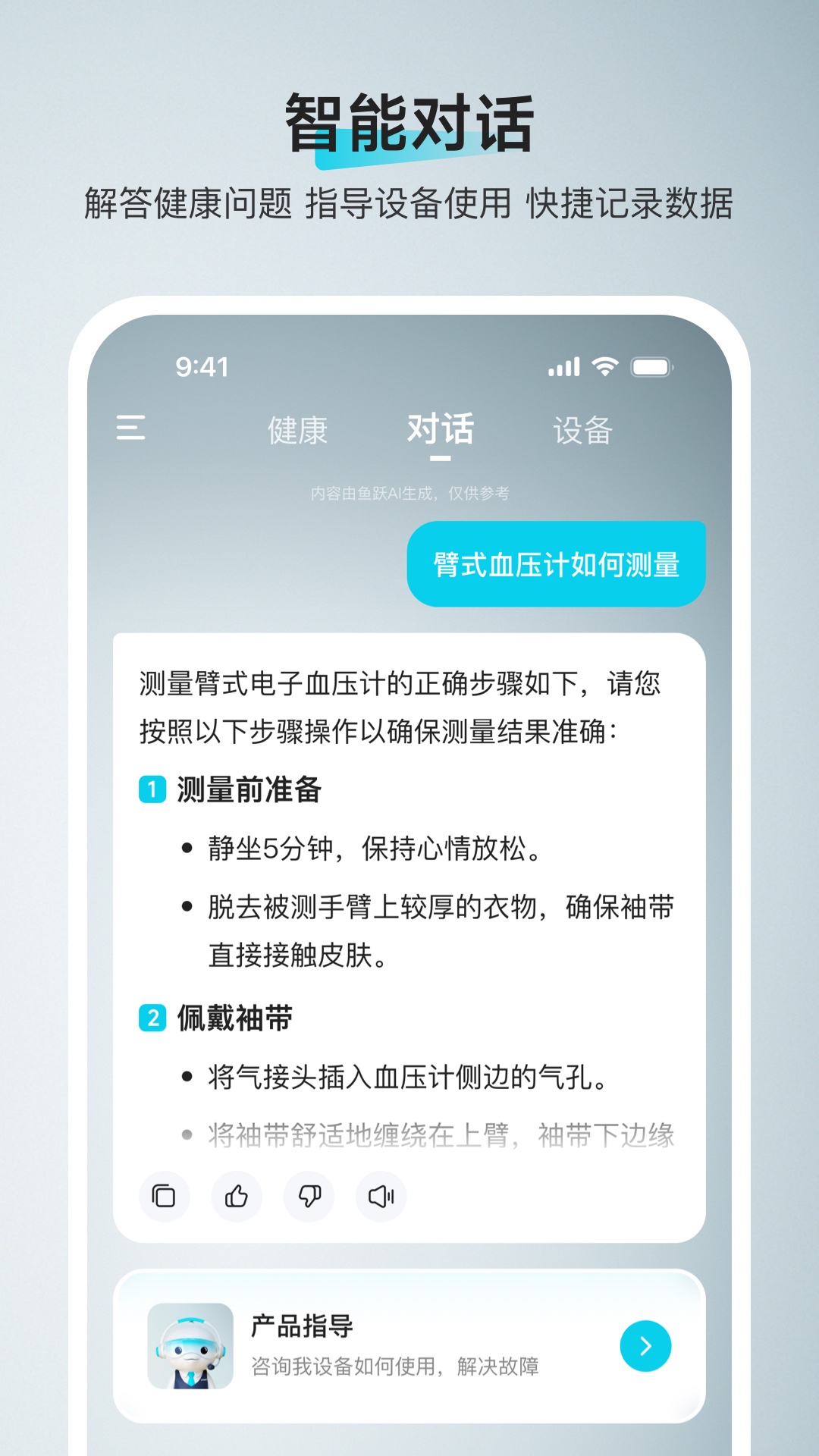 精彩截图-鱼跃健康管家2026官方新版