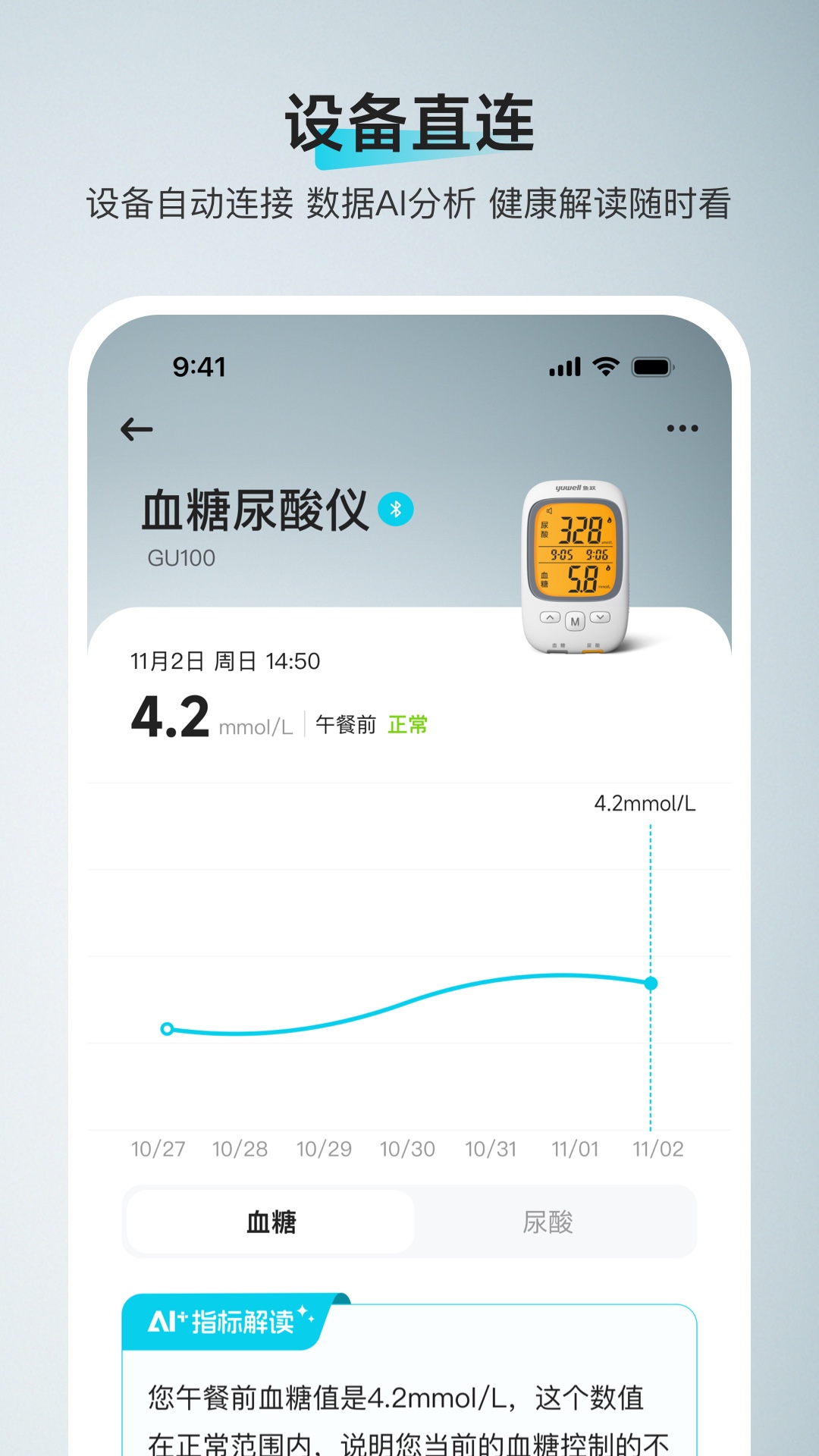 精彩截图-鱼跃健康管家2026官方新版
