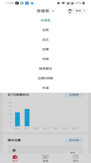 精彩截图-鱼跃健康管家2024官方新版