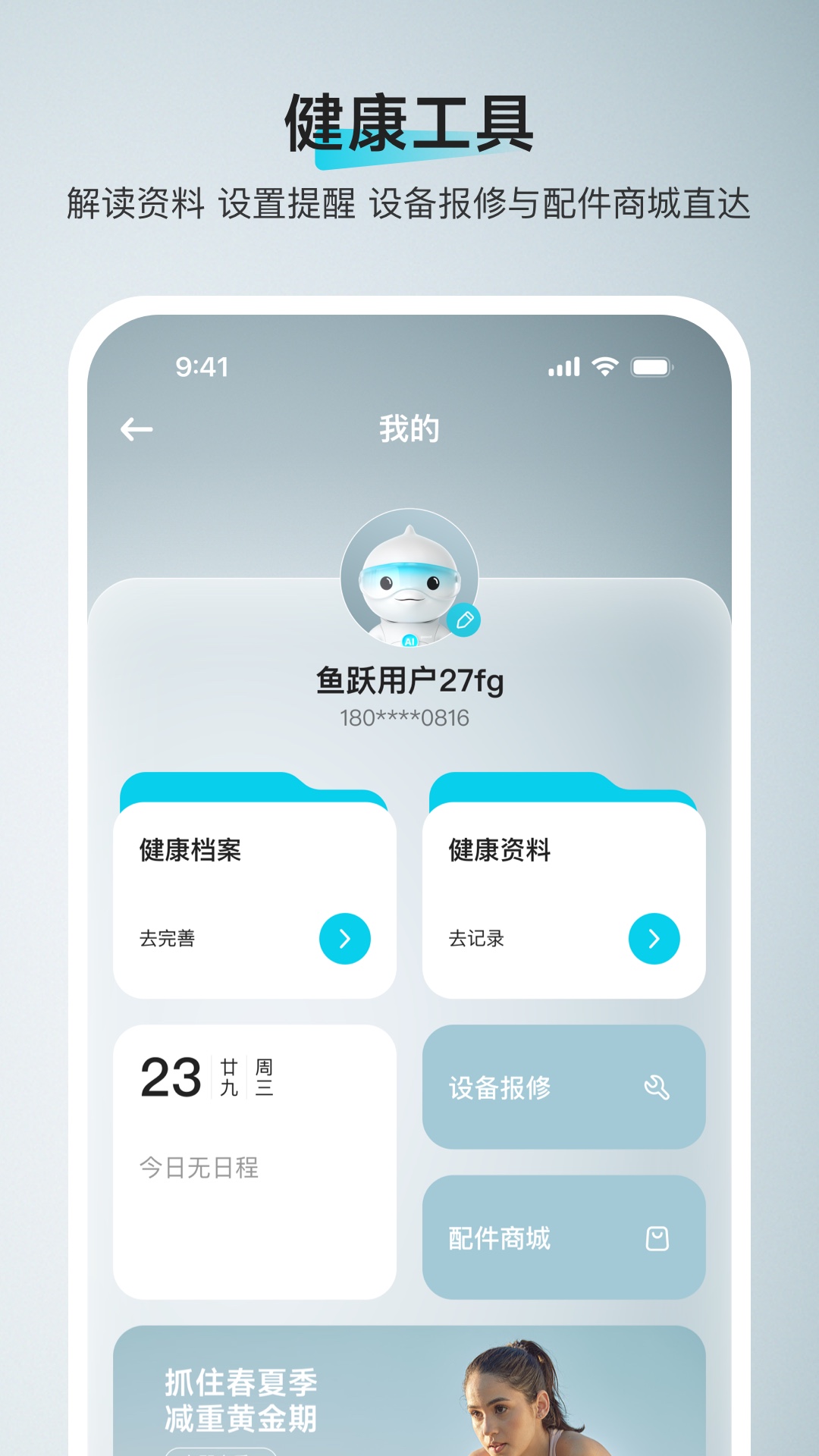 精彩截图-鱼跃健康管家2026官方新版