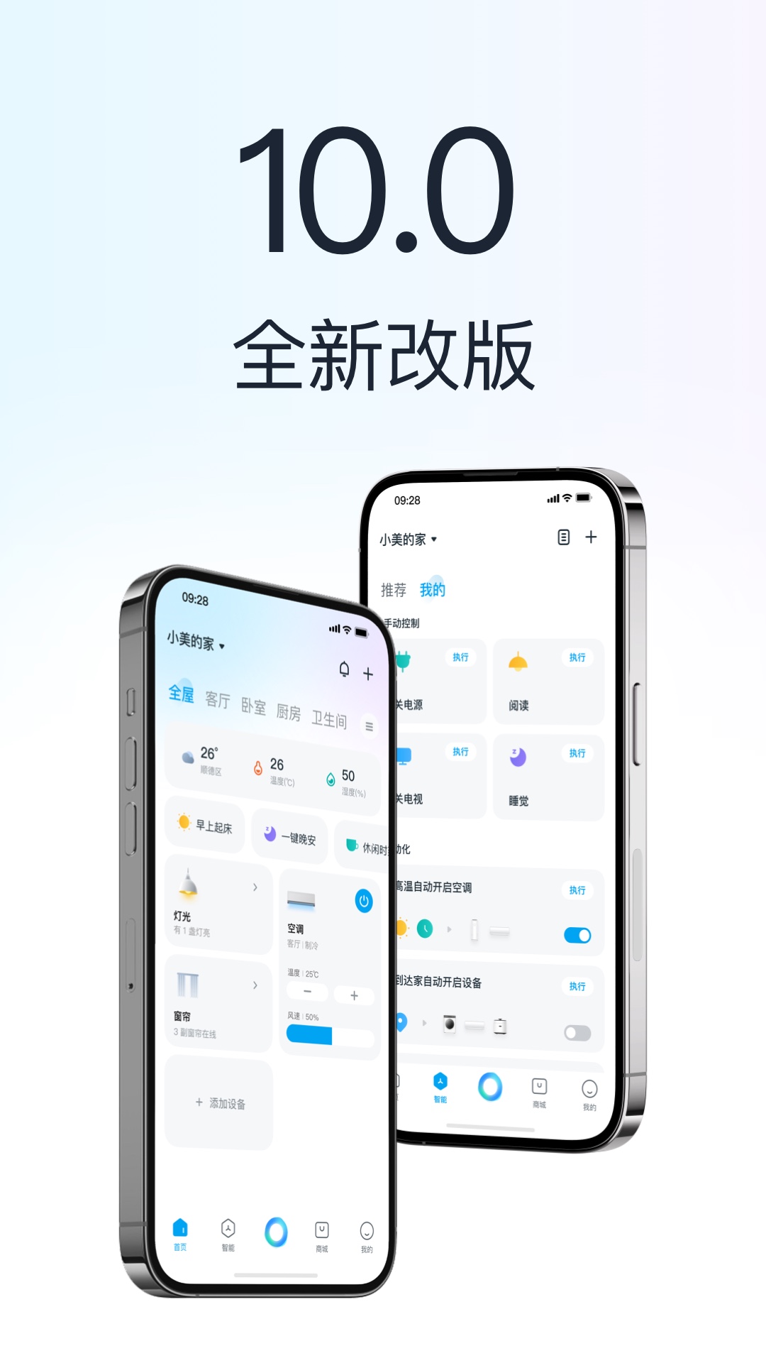 精彩截图-美的美居2025官方新版