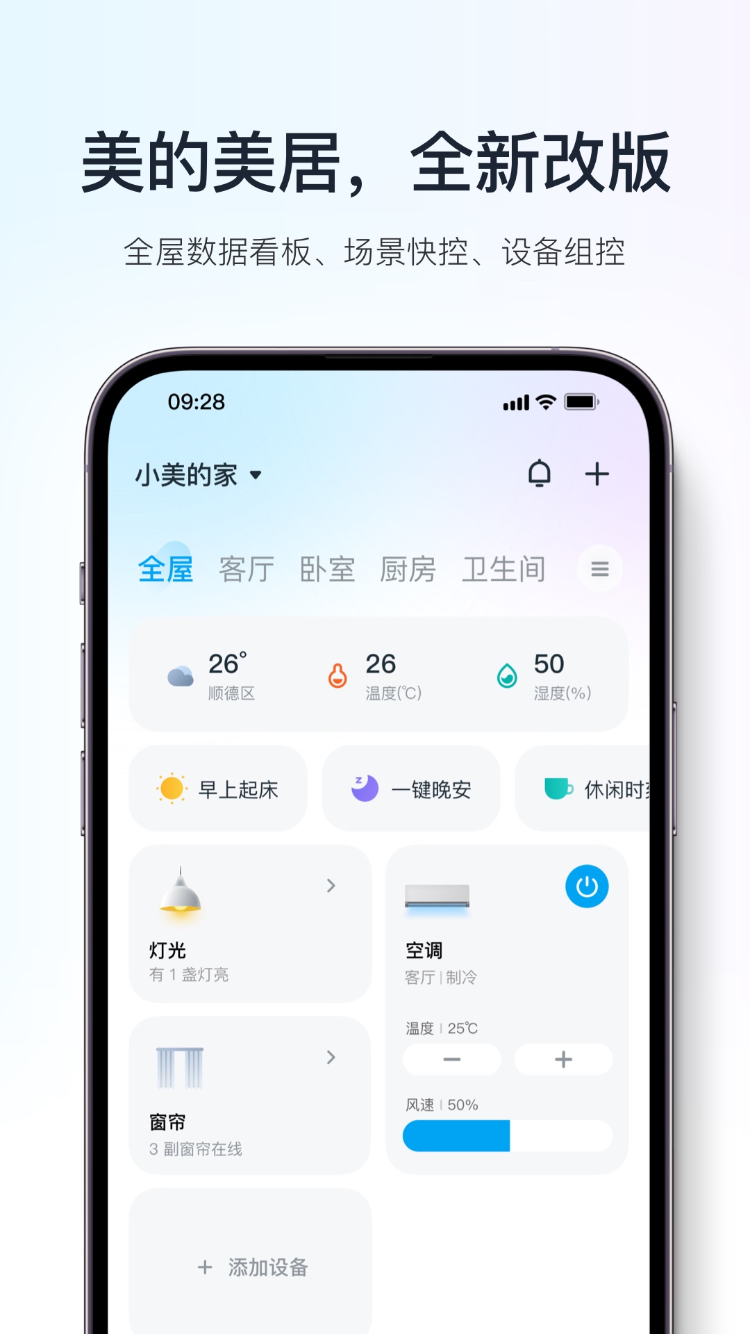 精彩截图-美的美居2025官方新版