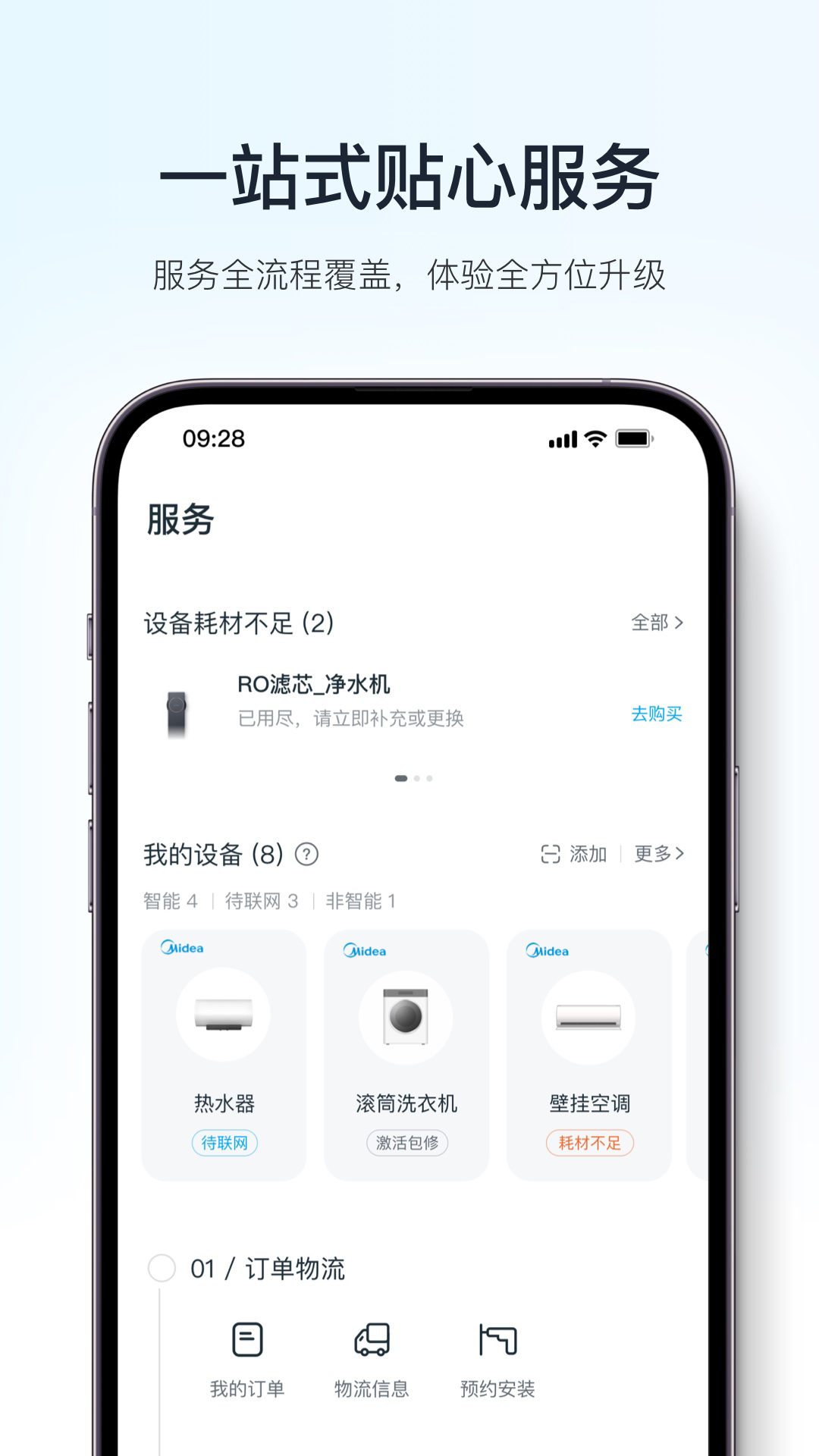 精彩截图-美的美居2026官方新版