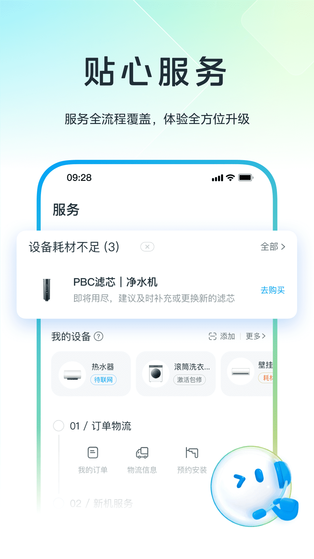 精彩截图-美的美居2026官方新版