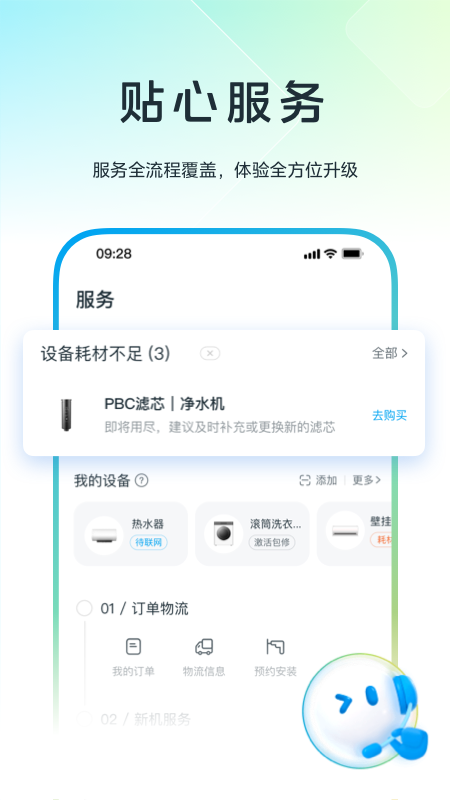 精彩截图-美的美居2026官方新版