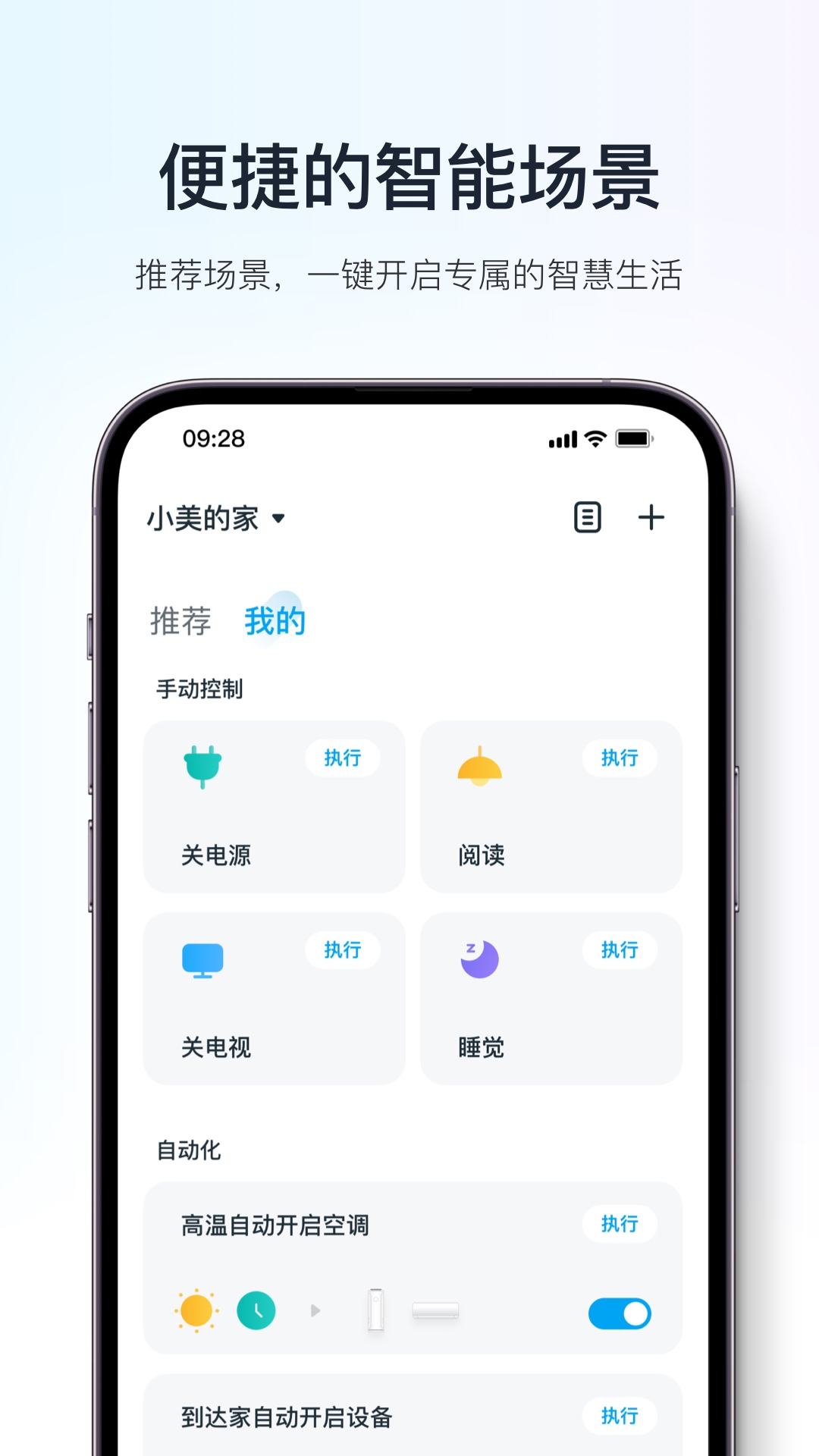 精彩截图-美的美居2025官方新版