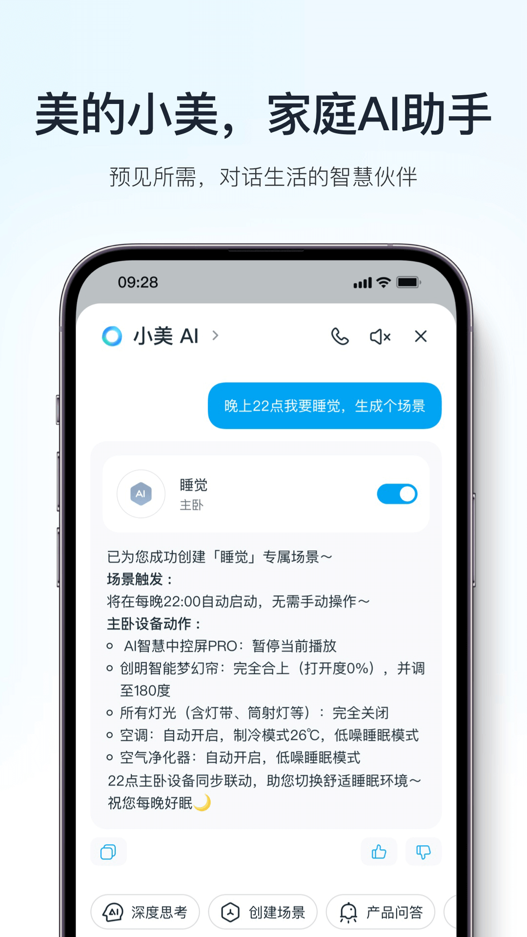 精彩截图-美的美居2026官方新版