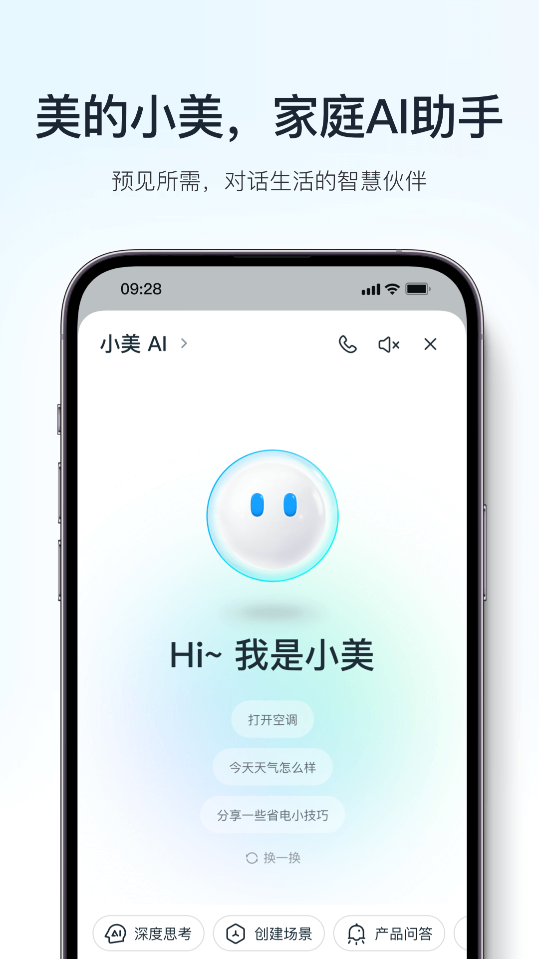 精彩截图-美的美居2026官方新版