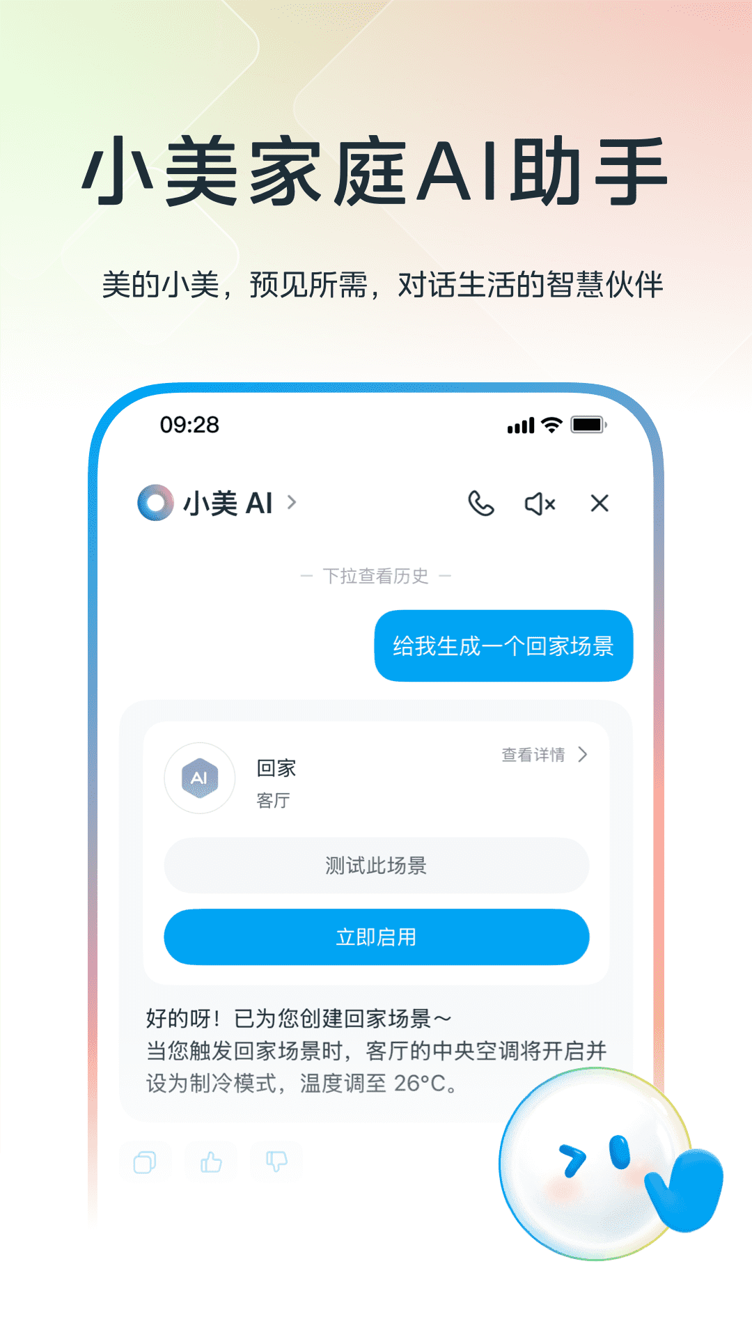 精彩截图-美的美居2026官方新版