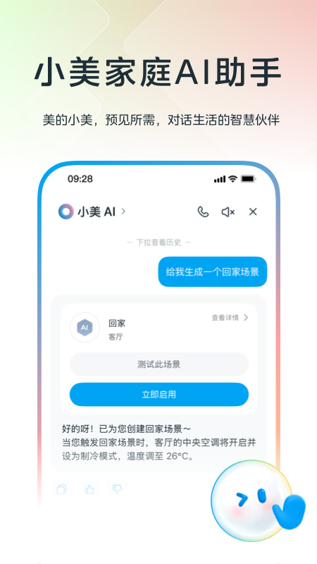 精彩截图-美的美居2026官方新版