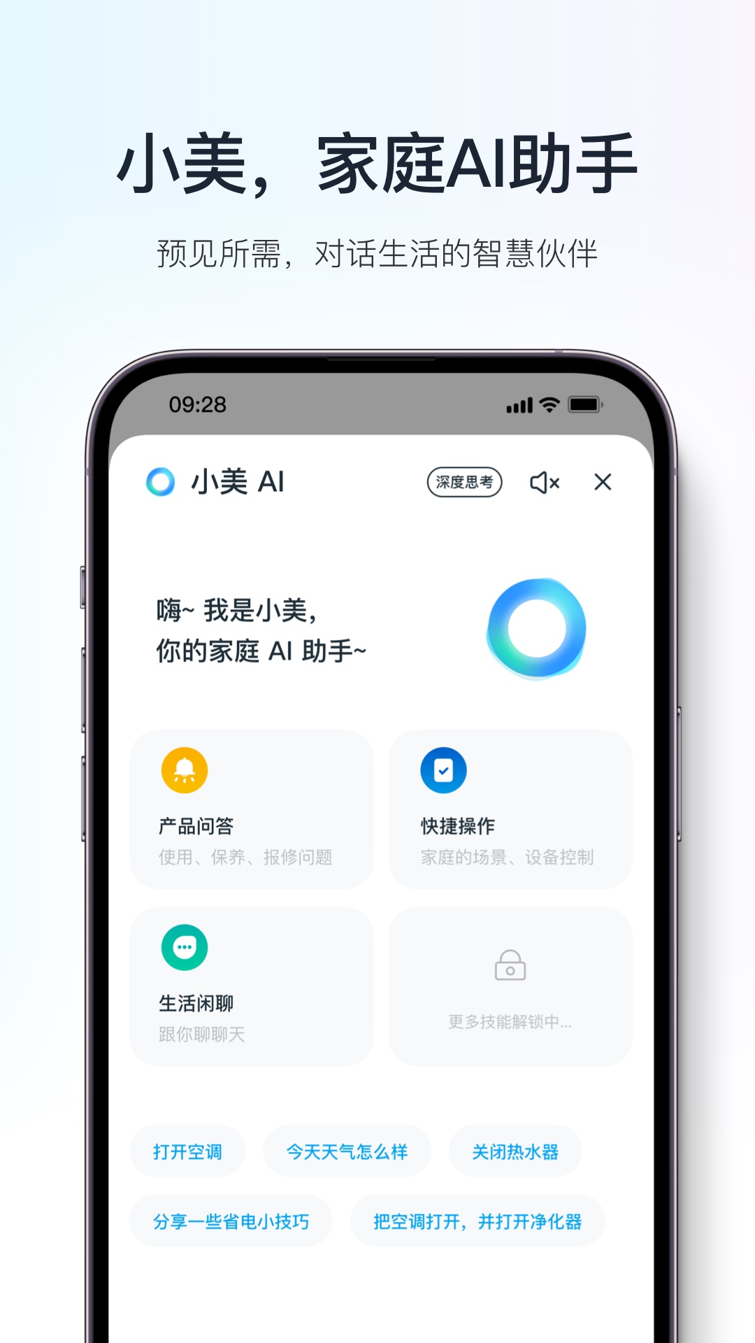 精彩截图-美的美居2025官方新版