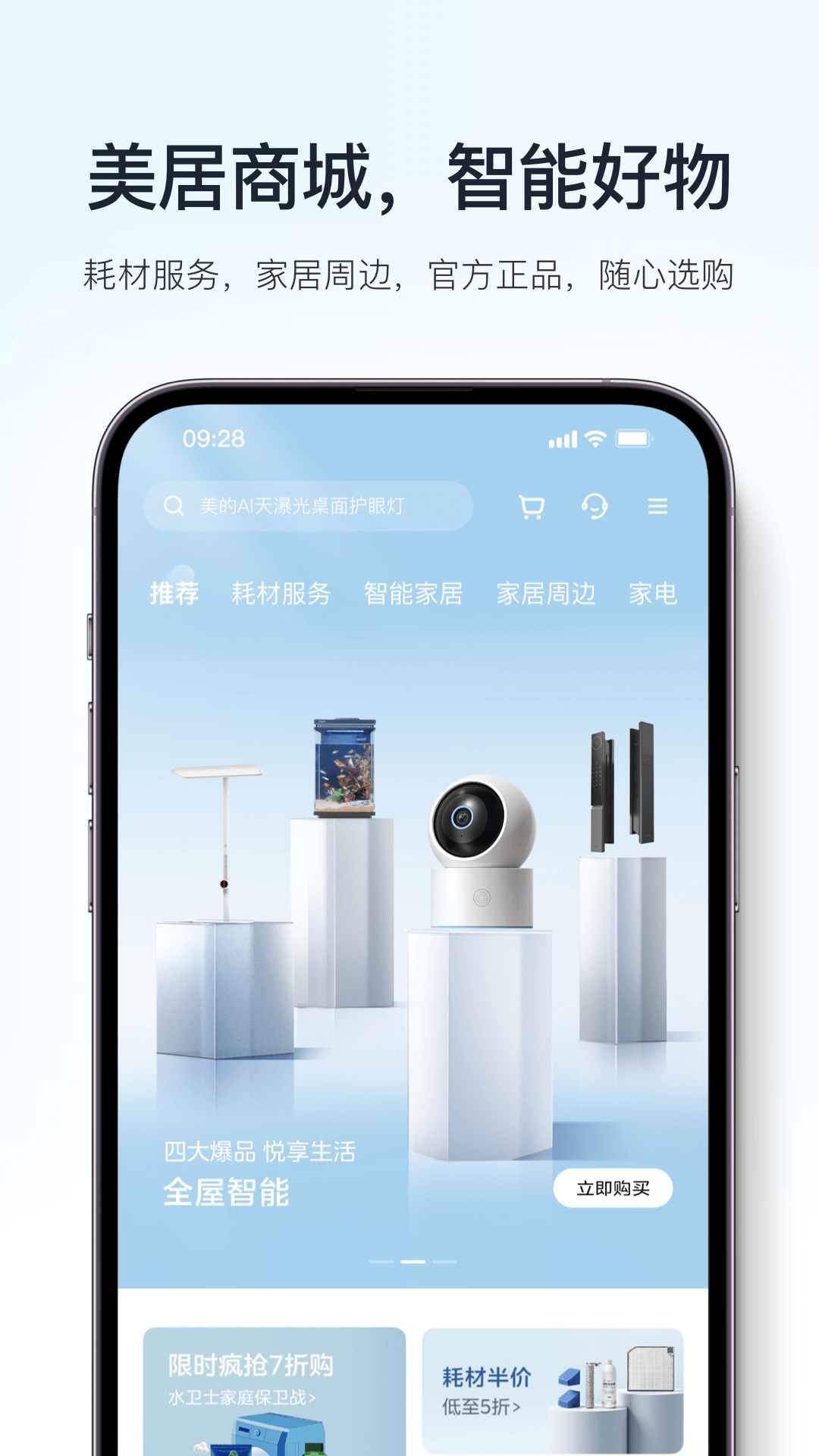 精彩截图-美的美居2025官方新版