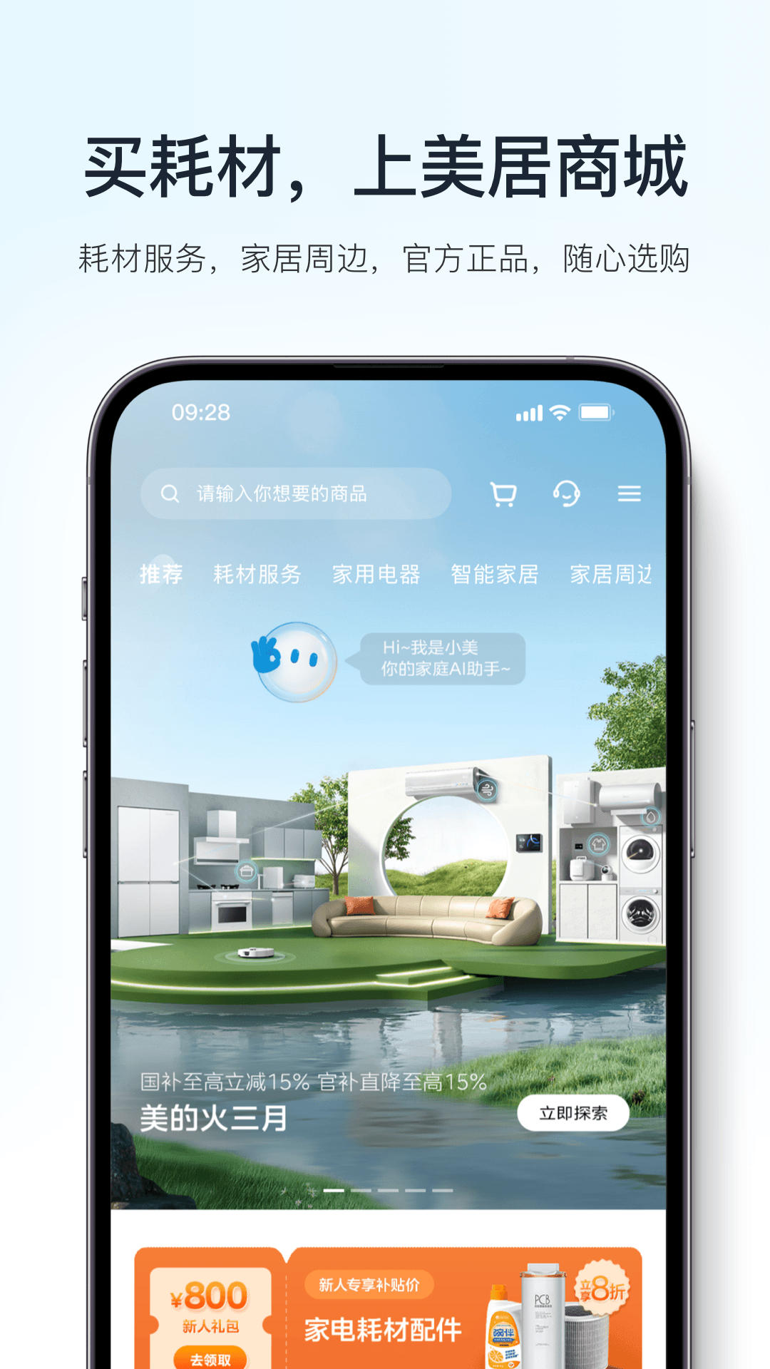 精彩截图-美的美居2026官方新版