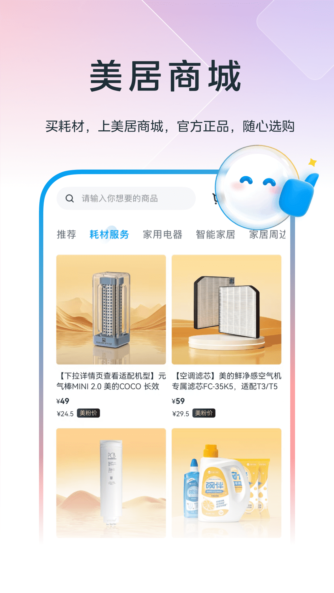 精彩截图-美的美居2026官方新版
