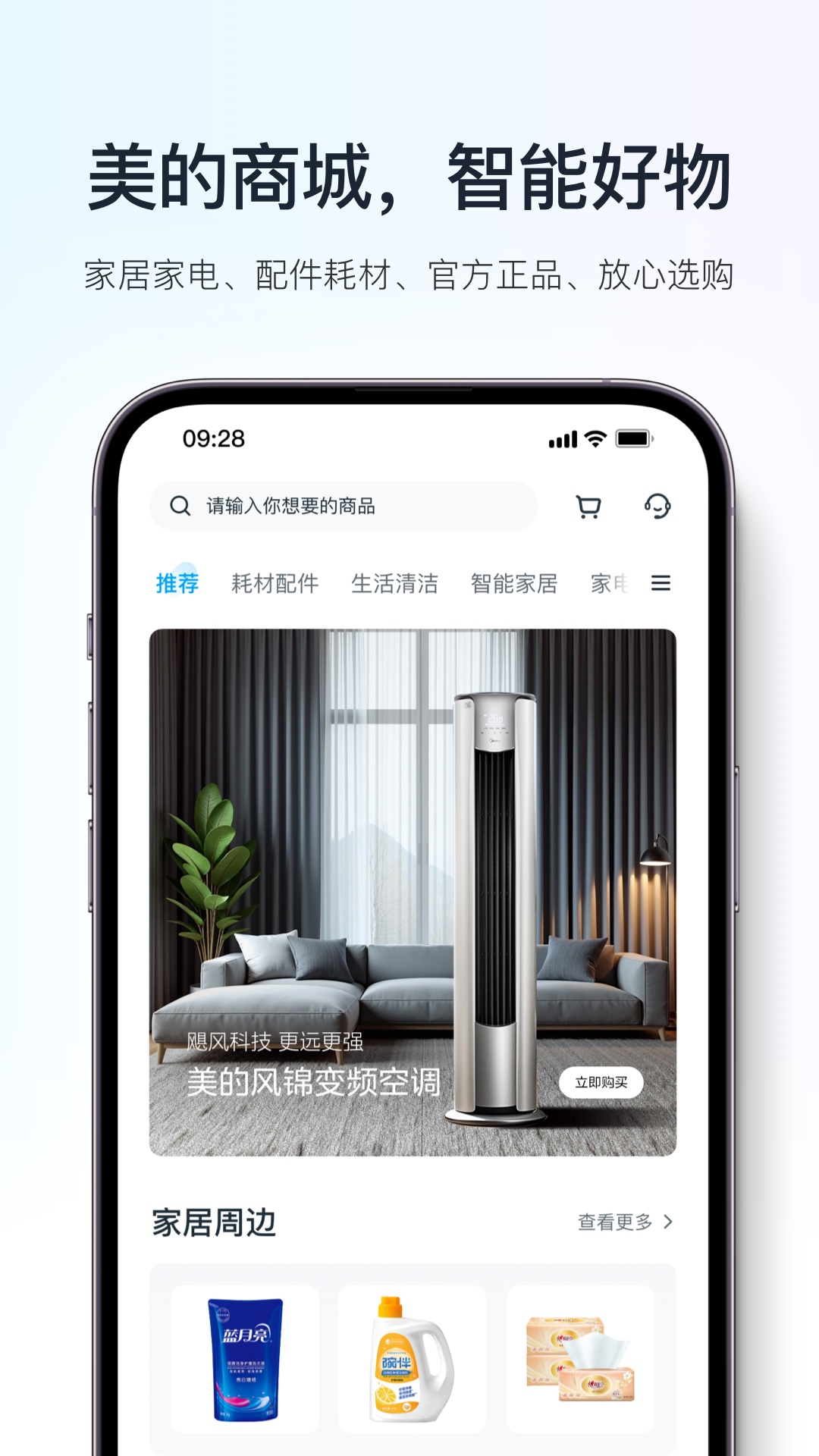 精彩截图-美的美居2025官方新版