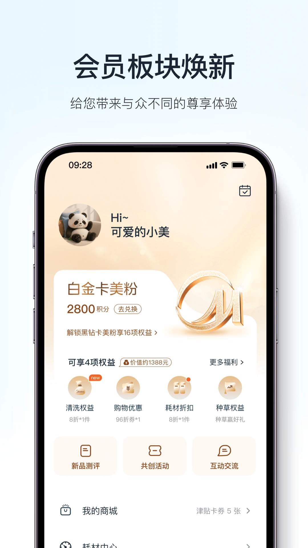 精彩截图-美的美居2026官方新版