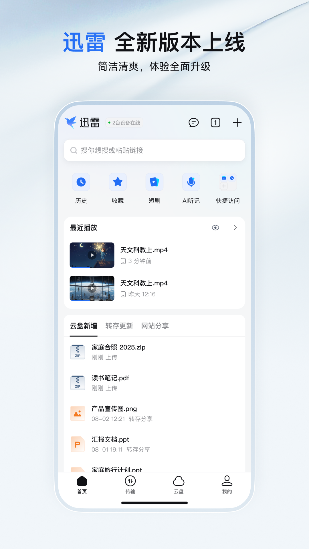 迅雷 截图 1
