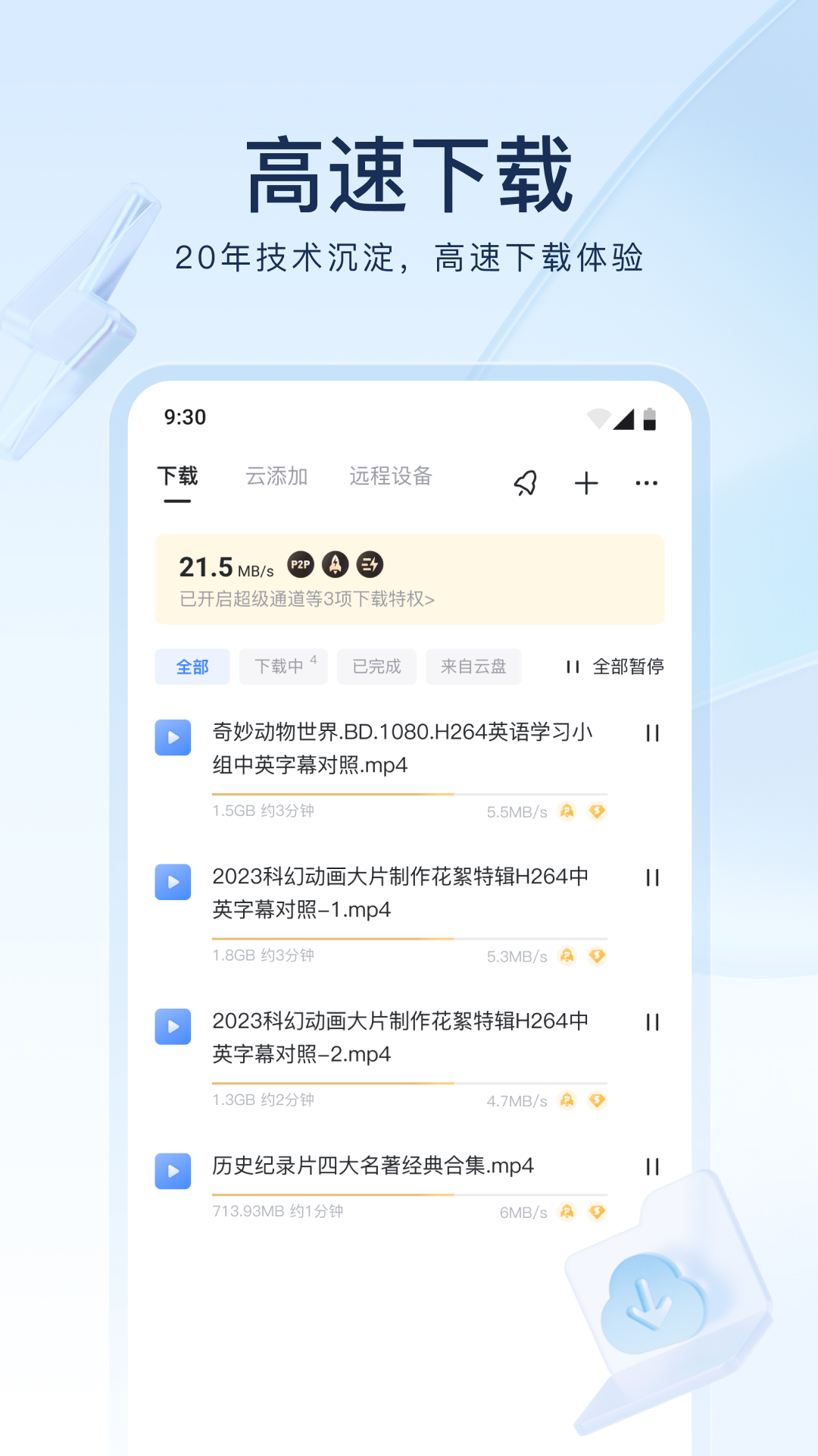 精彩截图-迅雷2025官方新版