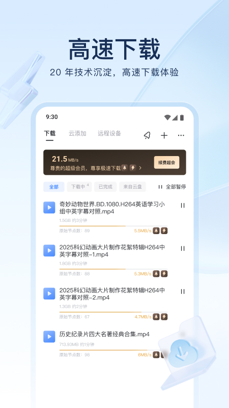 迅雷截图