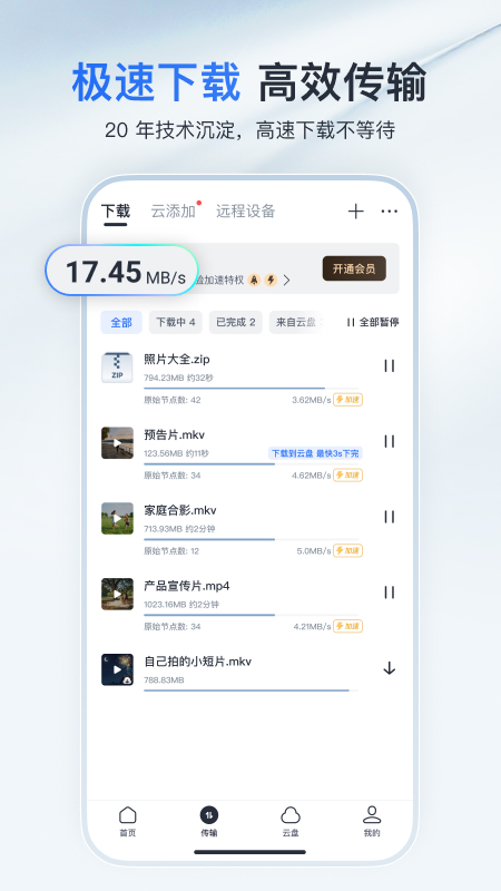 精彩截图-迅雷2026官方新版