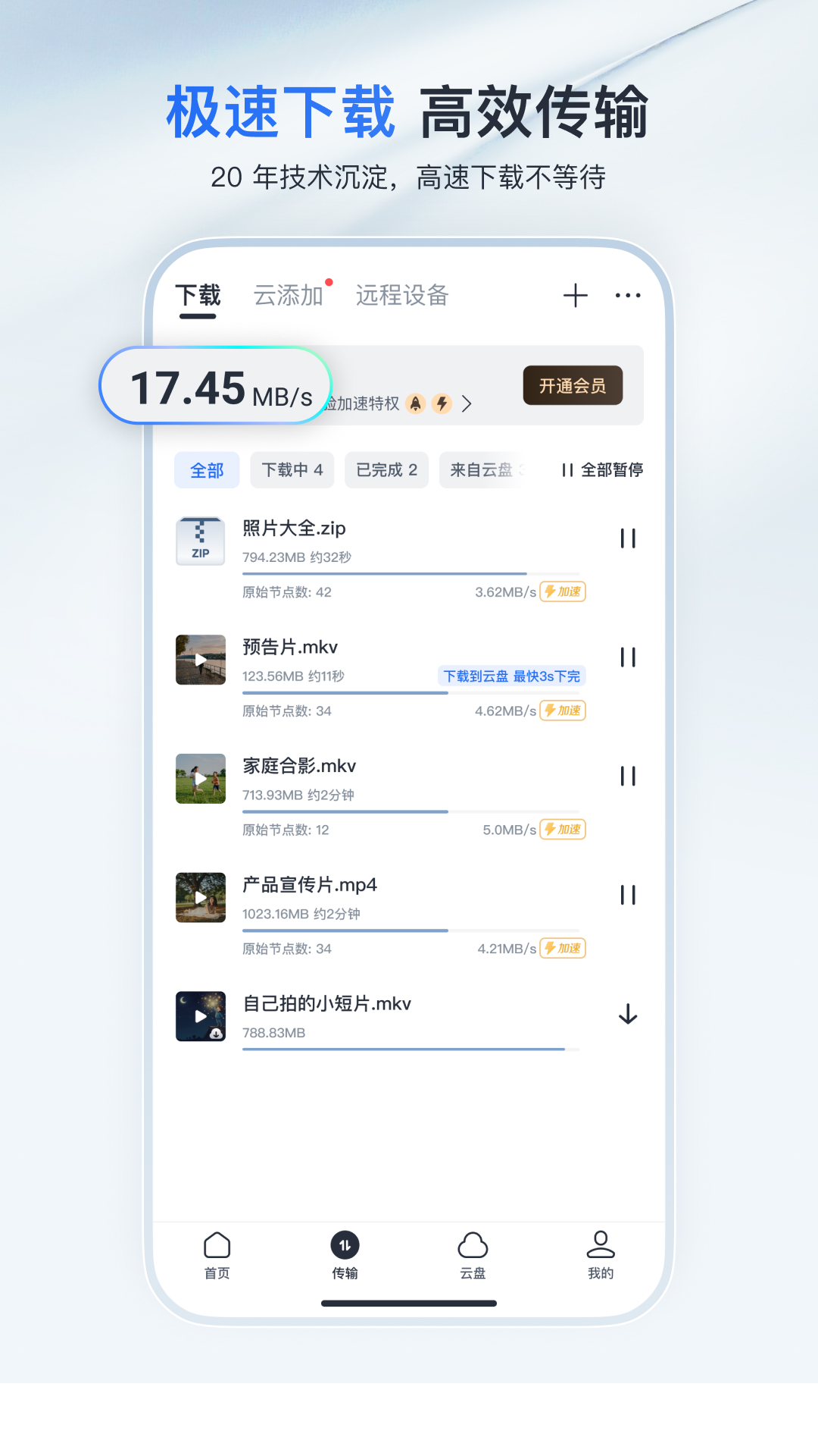 精彩截图-迅雷2026官方新版