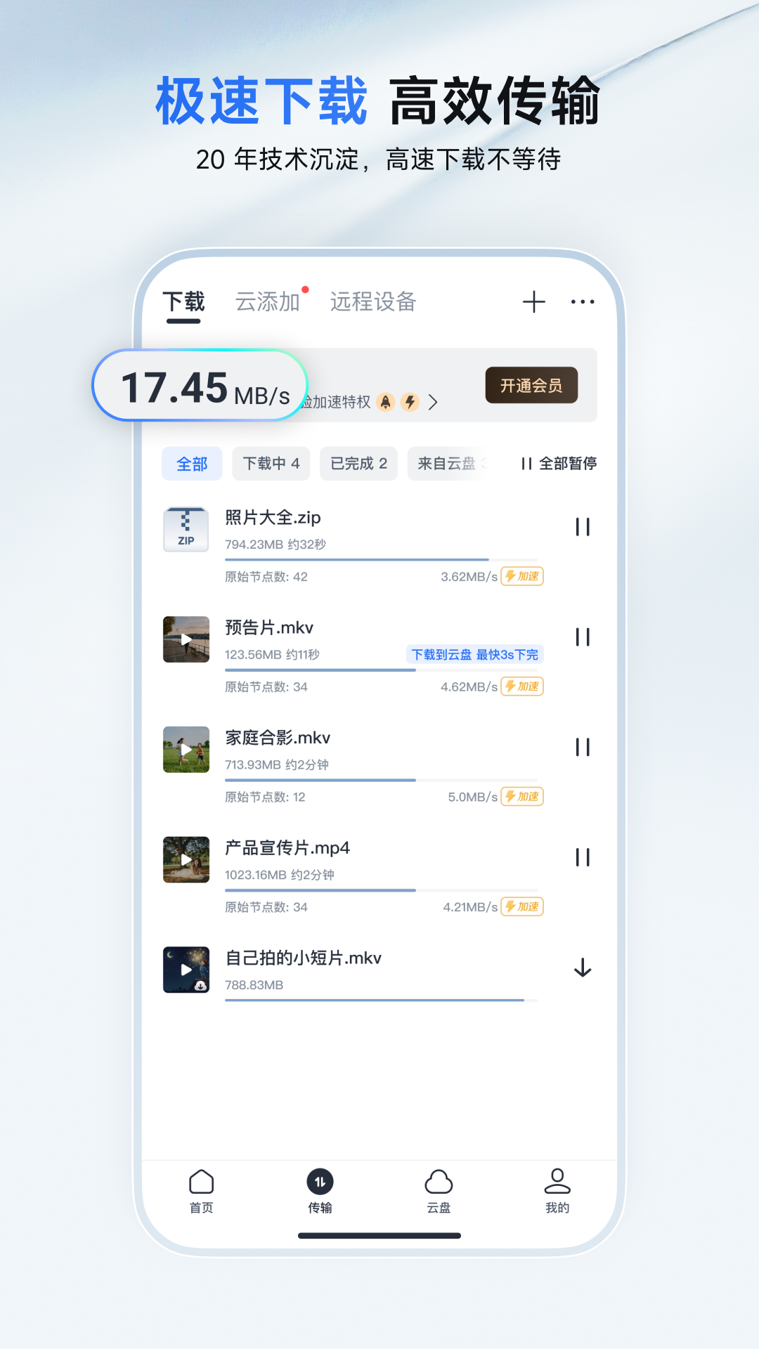 迅雷 截图 2