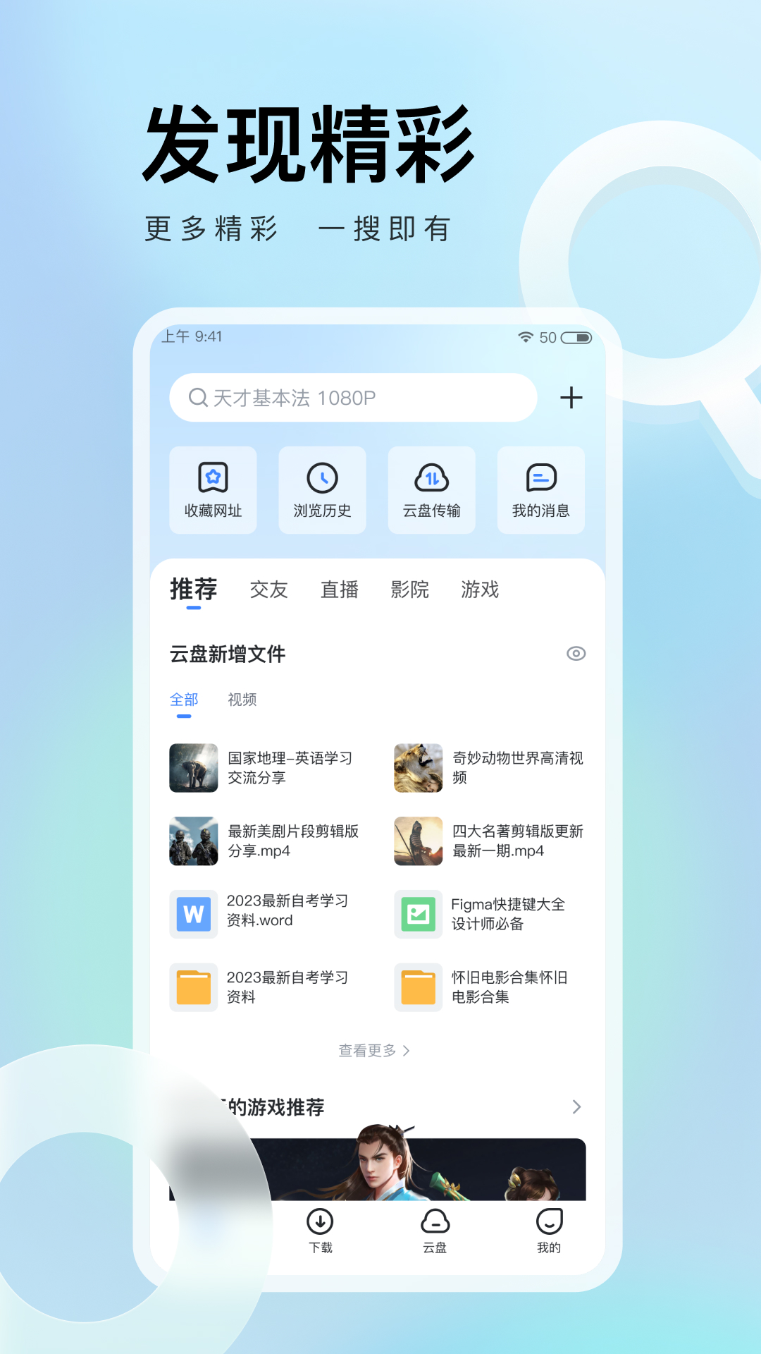 手机迅雷2023版本