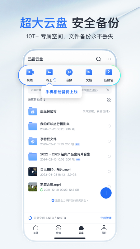精彩截图-迅雷2026官方新版