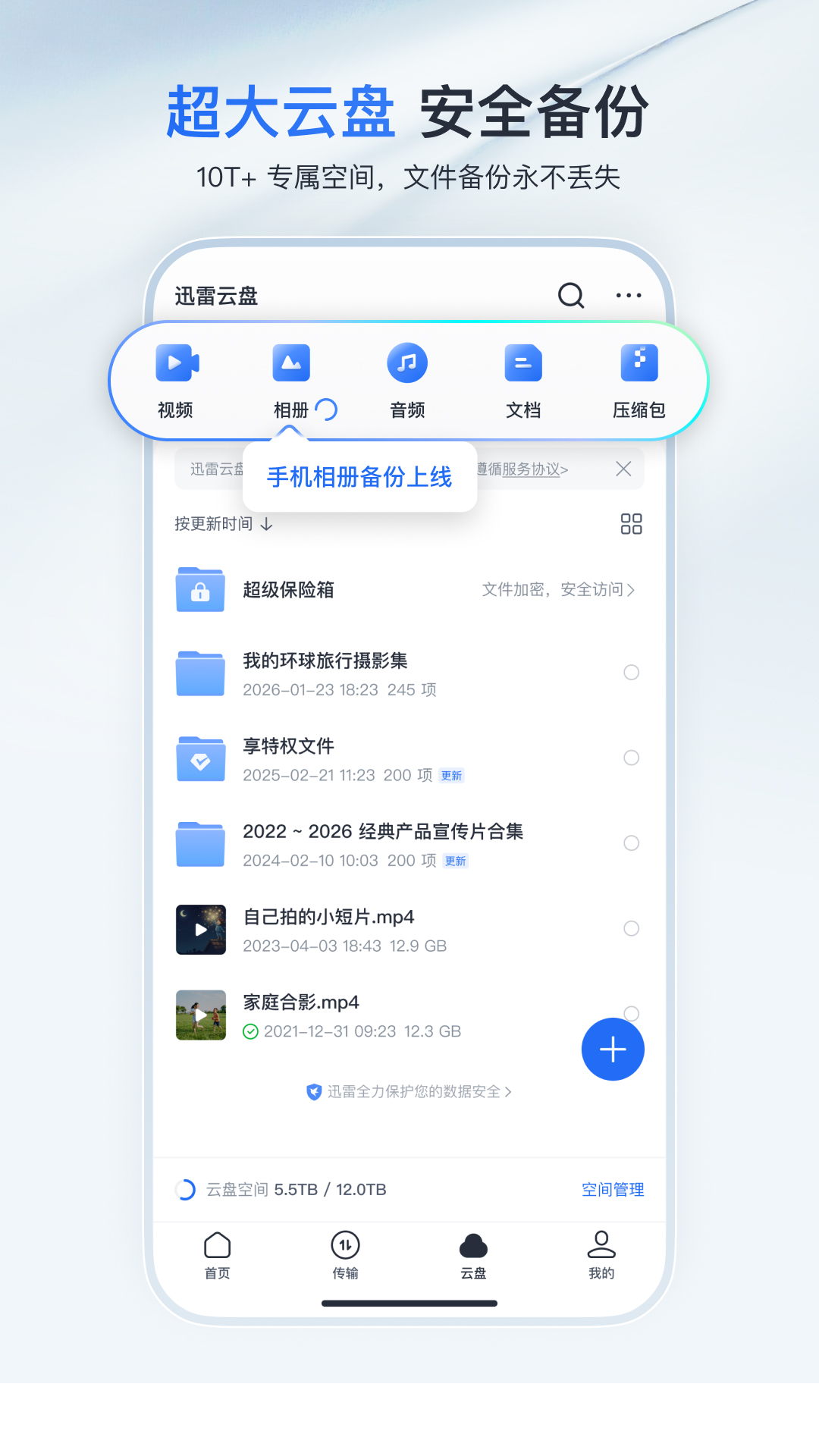 精彩截图-迅雷2026官方新版